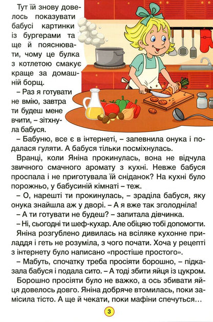Learn and have fun. Stories for children. Green / Навчайся-розважайся. Оповідання для дітей. Зелена О. Макарчук, Л. Кочерга 9786175369531-5