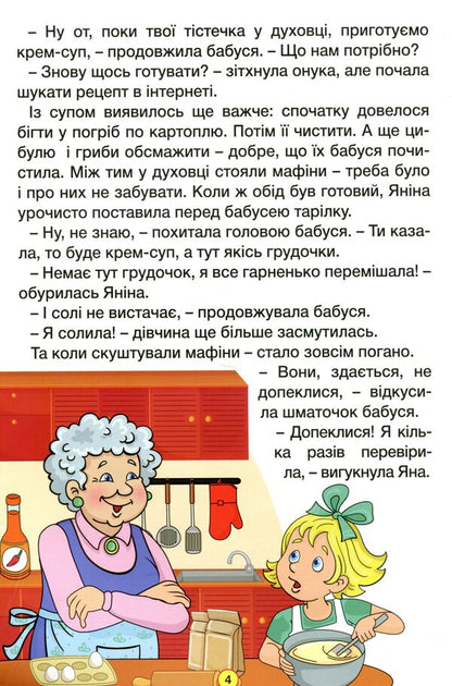 Learn and have fun. Stories for children. Green / Навчайся-розважайся. Оповідання для дітей. Зелена О. Макарчук, Л. Кочерга 9786175369531-6