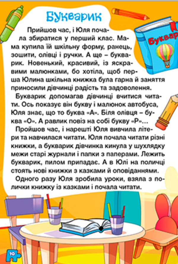 Learn and have fun. Stories for children. Violet / Навчайся-розважайся. Оповідання для дітей. Фіолетова  978-617-809-023-4-2