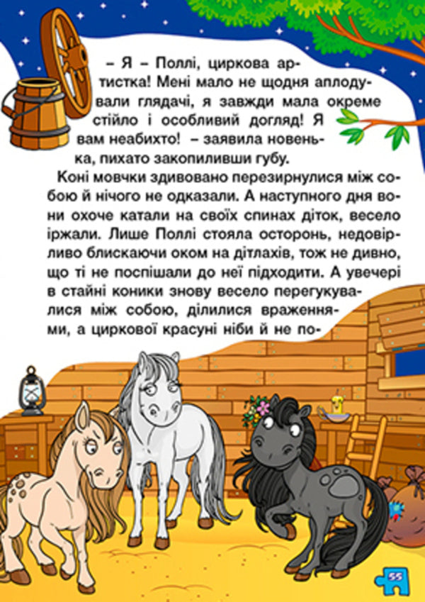 Learn and have fun. Stories for children. Violet / Навчайся-розважайся. Оповідання для дітей. Фіолетова  978-617-809-023-4-3