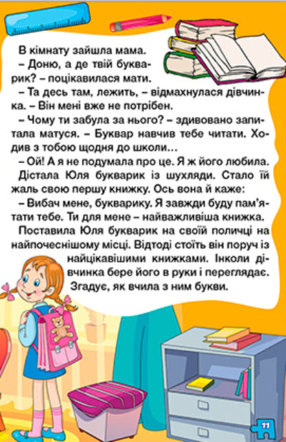 Learn and have fun. Stories for children. Violet / Навчайся-розважайся. Оповідання для дітей. Фіолетова  978-617-809-023-4-5