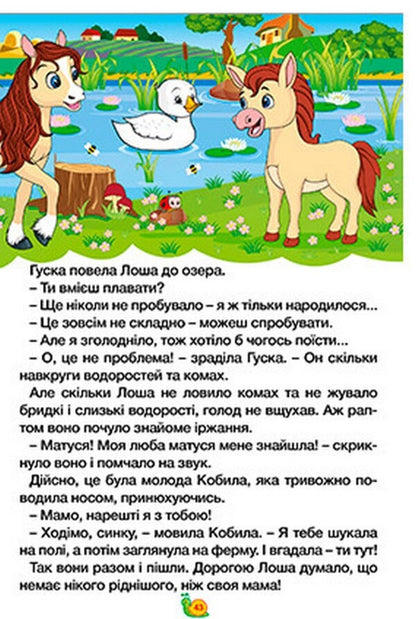 Learn and have fun. Tales of the farm / Навчайся-розважайся. Казки ферми  9786178090029-4