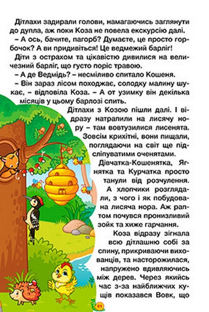Learn and have fun. Tales of the farm / Навчайся-розважайся. Казки ферми  9786178090029-6