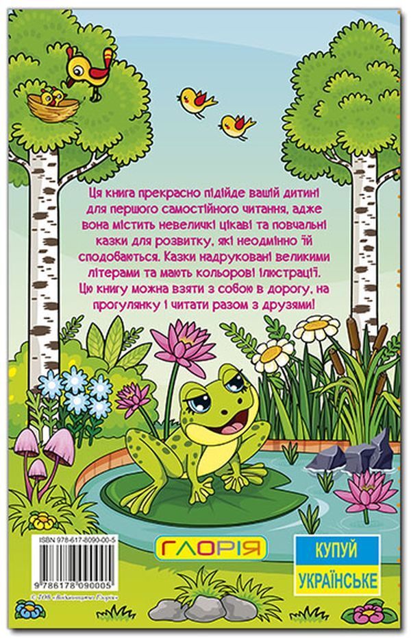 Learn and have fun. Tales of the forest / Навчайся-розважайся. Казки лісу  978-617-809-000-5-2