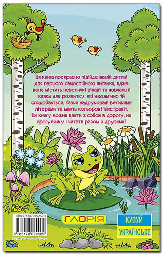 Learn and have fun. Tales of the forest / Навчайся-розважайся. Казки лісу  978-617-809-000-5-2