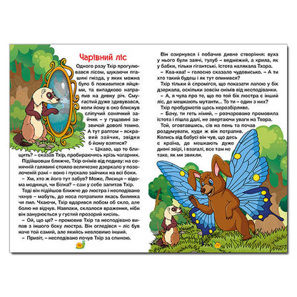 Learn and have fun. Tales of the forest / Навчайся-розважайся. Казки лісу  978-617-809-000-5-3