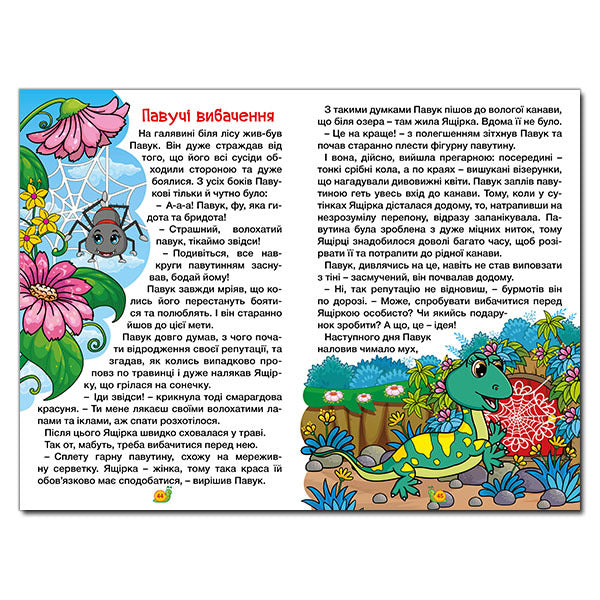 Learn and have fun. Tales of the forest / Навчайся-розважайся. Казки лісу  978-617-809-000-5-4