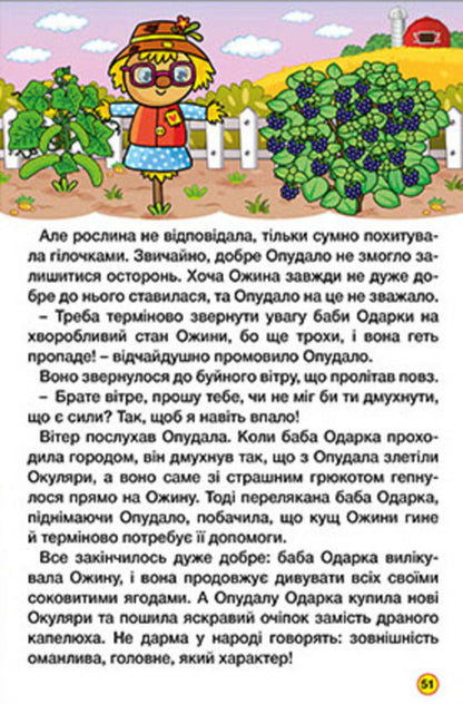 Learn and have fun. The alphabet in fairy tales / Навчайся-розважайся. Абетка у казках  9786178090098-3