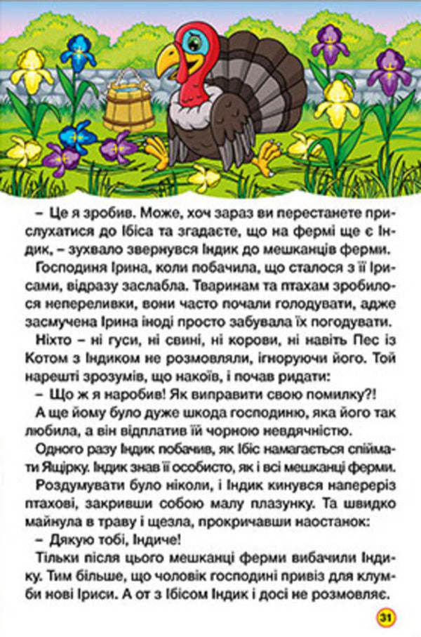 Learn and have fun. The alphabet in fairy tales / Навчайся-розважайся. Абетка у казках  9786178090098-5