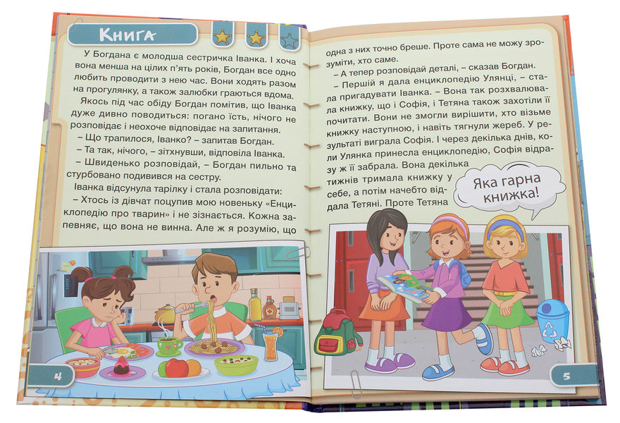 Learn and have fun. Young detective / Навчайся-розважайся. Юний детектив  978-617-536-940-1-4