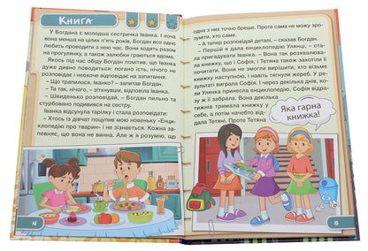 Learn and have fun. Young detective / Навчайся-розважайся. Юний детектив  978-617-536-940-1-4