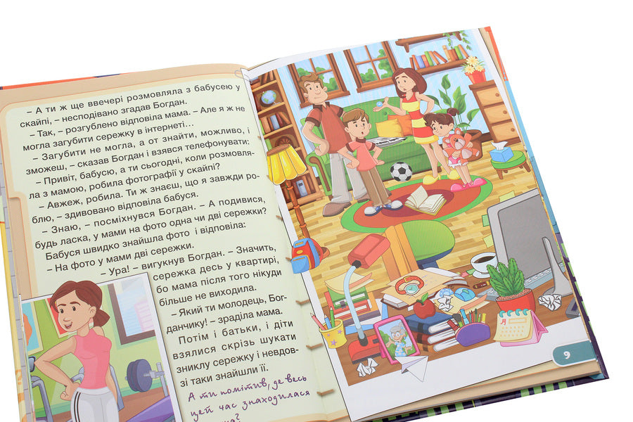 Learn and have fun. Young detective / Навчайся-розважайся. Юний детектив  978-617-536-940-1-5