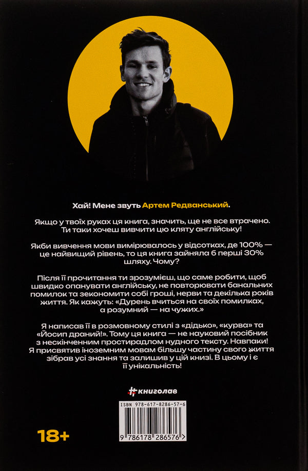 Learn this damn English / Вивчи цю кляту англійську Артём Редванский 978-617-8286-57-6-4