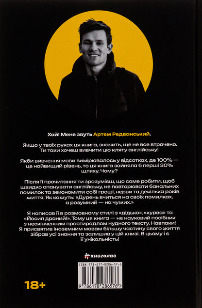 Learn this damn English / Вивчи цю кляту англійську Артём Редванский 978-617-8286-57-6-4