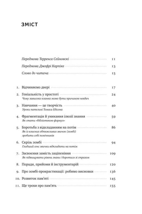 Learn to learn. How to start your brain at full capacity / Навчитися вчитися. Як запустити свій мозок на повну Барбара Оакли 978-617-7552-87-0-3