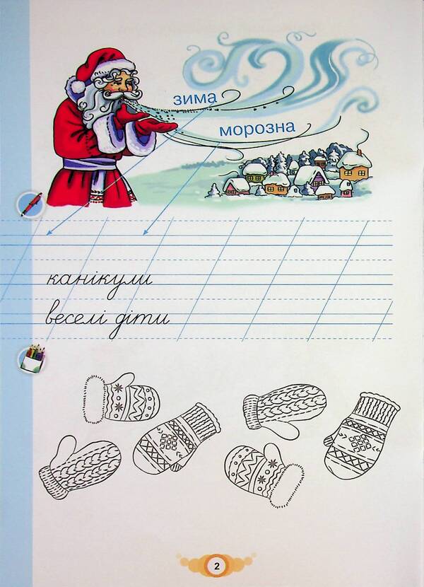 Learn to write. 1st grade. Writing notebook and speech development / Навчайся писати. 1 клас. Зошит для письма і розвитку мовлення К. Пономарьова 978-966-991-428-6-4