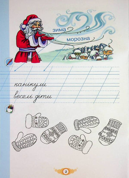 Learn to write. 1st grade. Writing notebook and speech development / Навчайся писати. 1 клас. Зошит для письма і розвитку мовлення К. Пономарьова 978-966-991-428-6-4