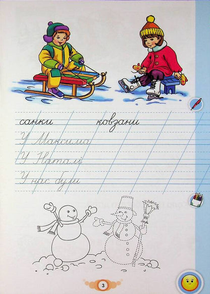 Learn to write. 1st grade. Writing notebook and speech development / Навчайся писати. 1 клас. Зошит для письма і розвитку мовлення К. Пономарьова 978-966-991-428-6-5