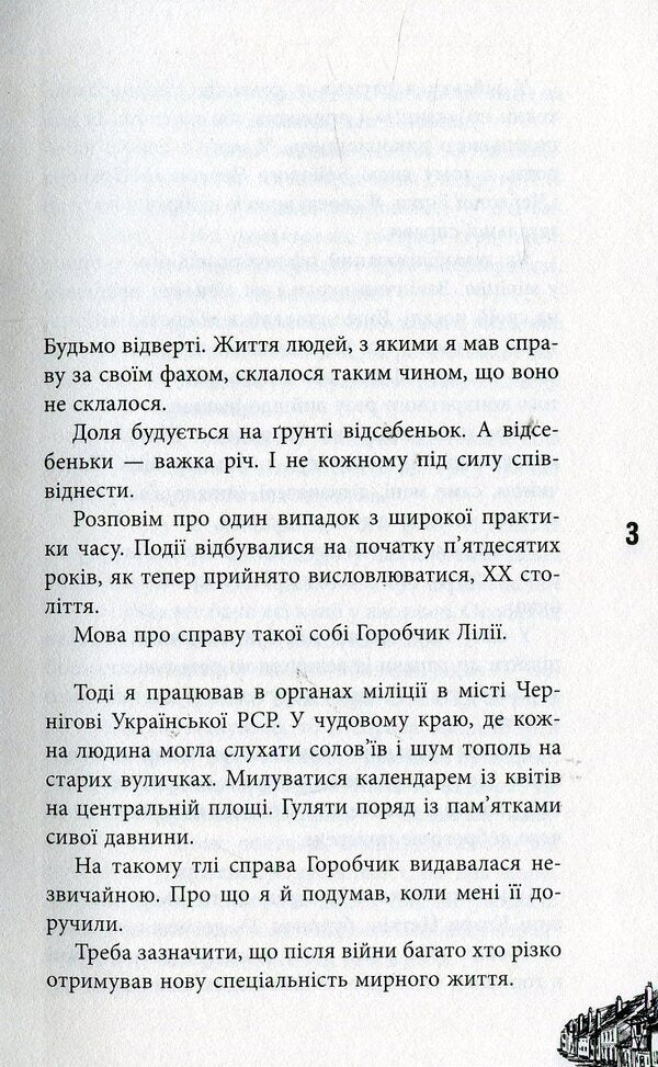 Learner / Дізнавач Маргарита Хемлин 978-617-09-3066-8-4