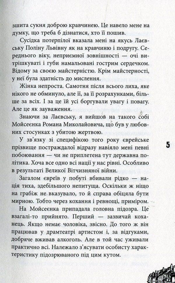 Learner / Дізнавач Маргарита Хемлин 978-617-09-3066-8-6