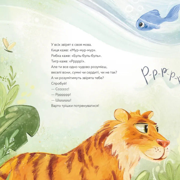 Learning With Navigation And Grazing / Навчання з нявчання й гарчання Tatiana Savchenko / Тетяна Савченко 9789664483831-2