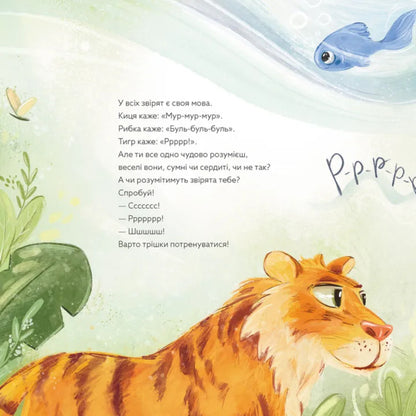 Learning With Navigation And Grazing / Навчання з нявчання й гарчання Tatiana Savchenko / Тетяна Савченко 9789664483831-2