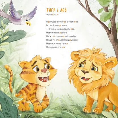 Learning With Navigation And Grazing / Навчання з нявчання й гарчання Tatiana Savchenko / Тетяна Савченко 9789664483831-4