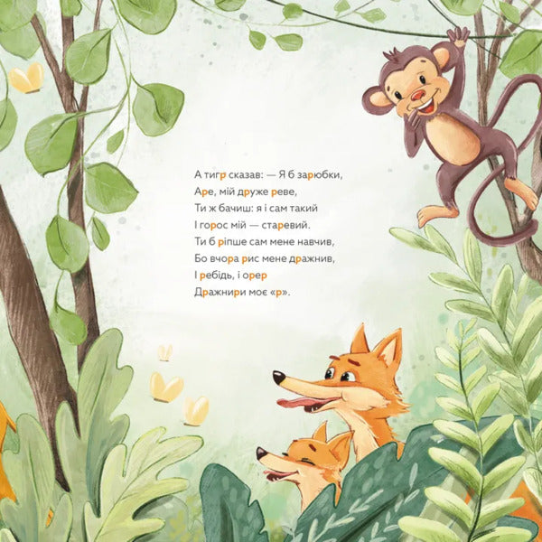 Learning With Navigation And Grazing / Навчання з нявчання й гарчання Tatiana Savchenko / Тетяна Савченко 9789664483831-5