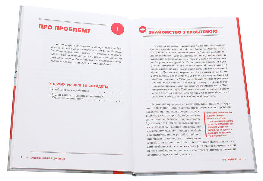 Learning difficulties. Dyslexia, dysgraphia, dyspraxia, dyscalculia / Труднощі навчання. Дислексія, дисграфія, диспраксія, дискалькулія Ксения Тихонова 978-617-09-6263-8-4