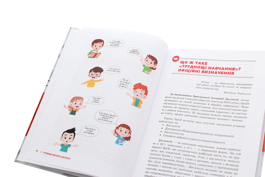 Learning difficulties. Dyslexia, dysgraphia, dyspraxia, dyscalculia / Труднощі навчання. Дислексія, дисграфія, диспраксія, дискалькулія Ксения Тихонова 978-617-09-6263-8-5