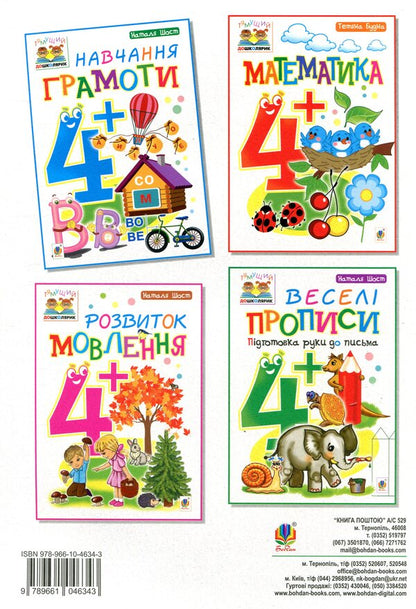 Learning literacy 4+ / Навчання грамоти 4+ Наталия Шост 978-966-10-4634-3-2