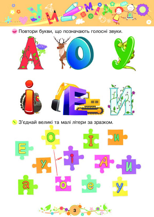 Learning literacy 4+ / Навчання грамоти 4+ Наталия Шост 978-966-10-4634-3-5