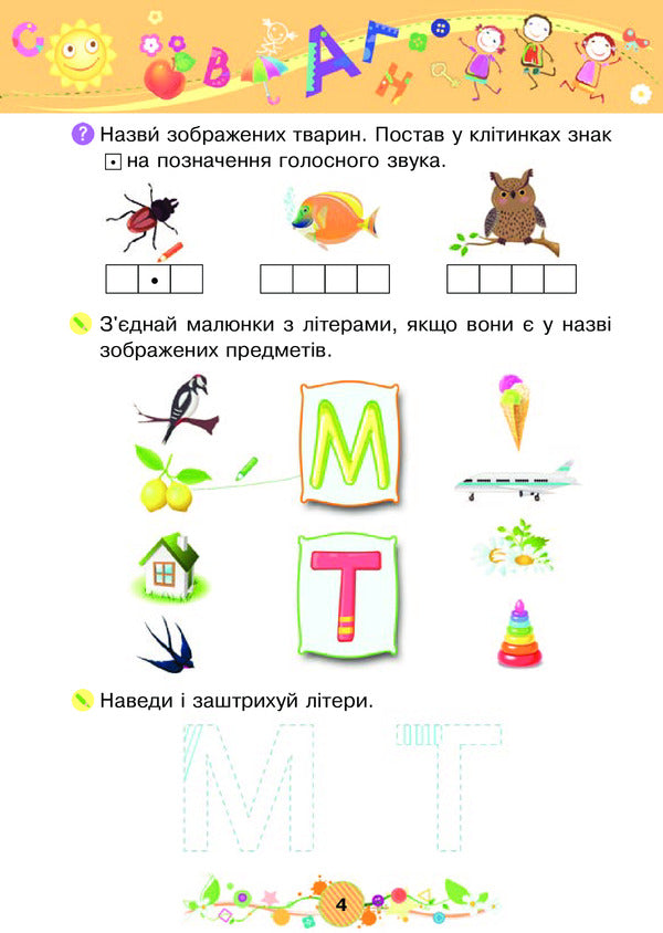 Learning literacy 4+ / Навчання грамоти 4+ Наталия Шост 978-966-10-4634-3-6