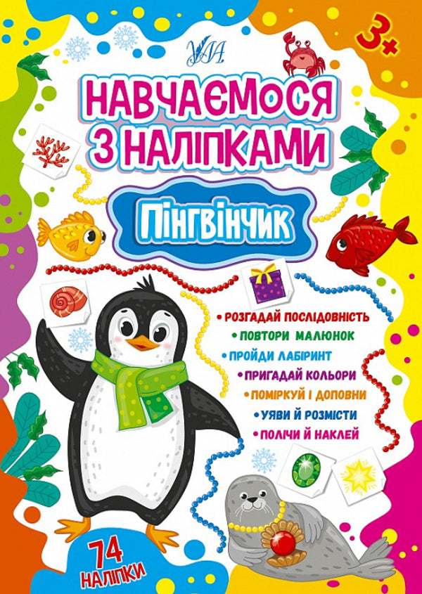 Learning with stickers (a set of 4 books) / Навчаємося з наліпками (комплект із 4 книг) Лариса Зиновьева 978-617-544-188-6, 978-617-544-189-3, 978-617-544-190-9, 978-617-544-191-6-4