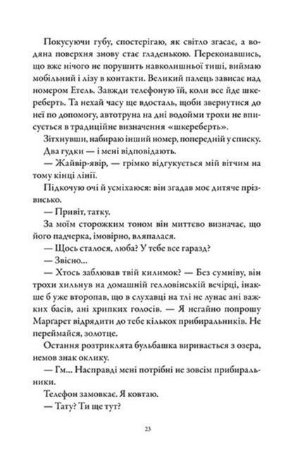 Leather and Zhaivir. Limited Edition / Шкіра та Жайвір. Limited Edition Бринн Уивер 9786175233726-3