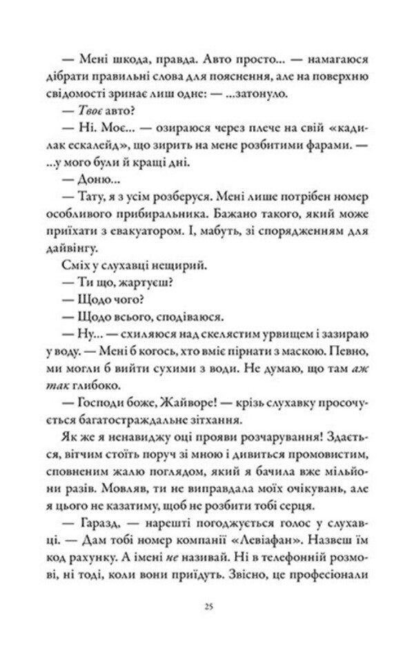 Leather and Zhaivir. Limited Edition / Шкіра та Жайвір. Limited Edition Бринн Уивер 9786175233726-5