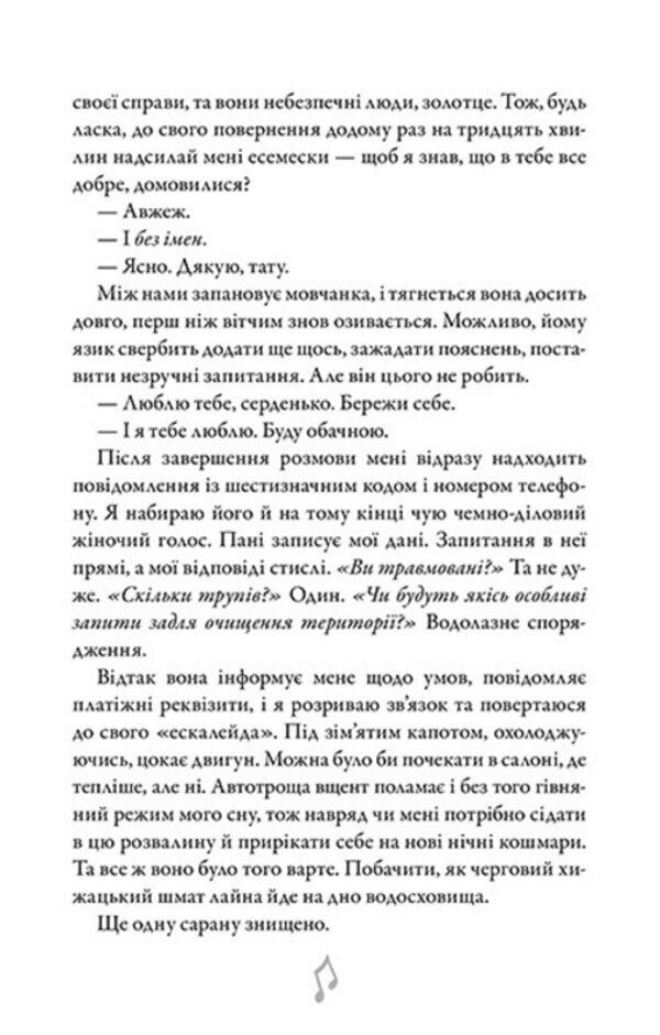 Leather and Zhaivir. Limited Edition / Шкіра та Жайвір. Limited Edition Бринн Уивер 9786175233726-6