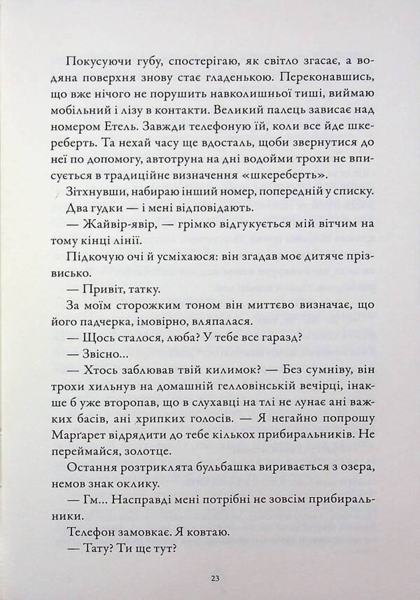 Leather and Zhaivir / Шкіра та Жайвір Бринн Уивер 978-617-523-350-4-5