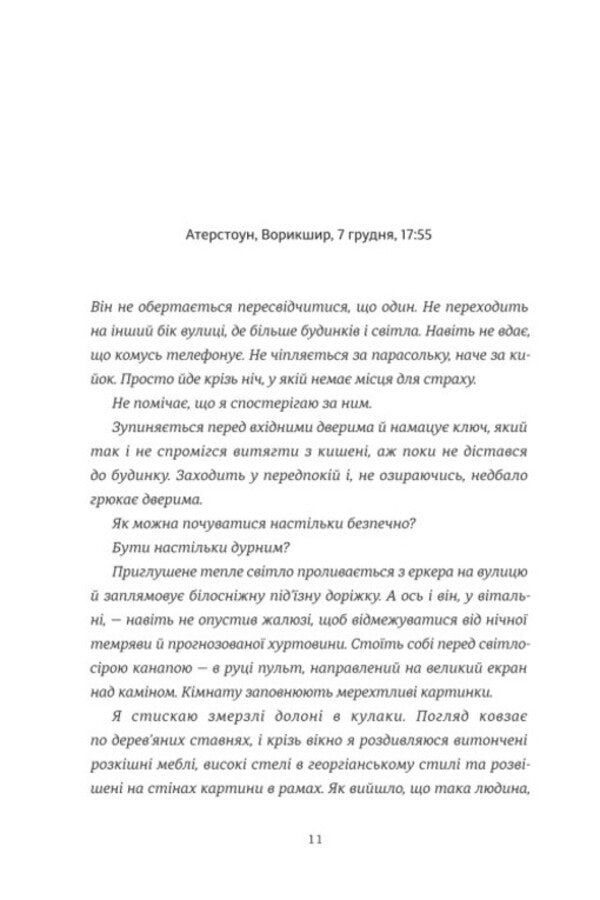 Leave No Trace - Не залишай слдв Joe Callaghan - Джо Каллаган 9786178566975-2