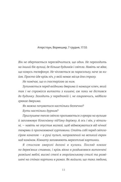 Leave No Trace - Не залишай слдв Joe Callaghan - Джо Каллаган 9786178566975-2