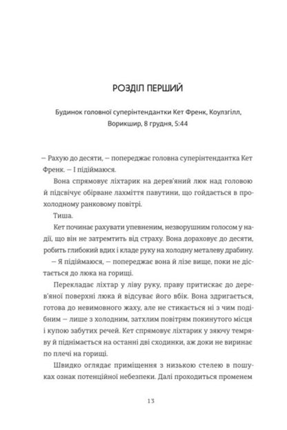 Leave No Trace - Не залишай слдв Joe Callaghan - Джо Каллаган 9786178566975-4