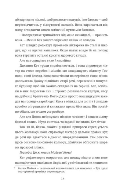 Leave No Trace - Не залишай слдв Joe Callaghan - Джо Каллаган 9786178566975-5