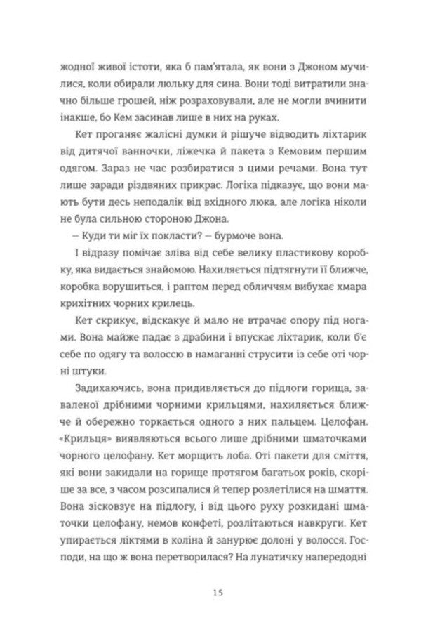 Leave No Trace - Не залишай слдв Joe Callaghan - Джо Каллаган 9786178566975-6