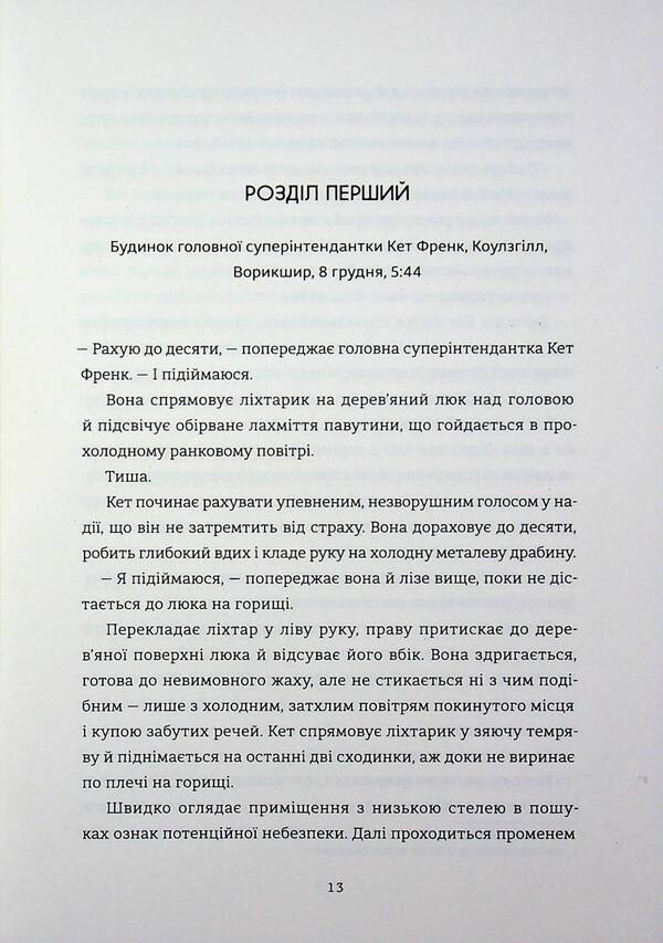 Leave no trace / Не залишай слідів Джо Каллаган 978-617-8566-97-5-6