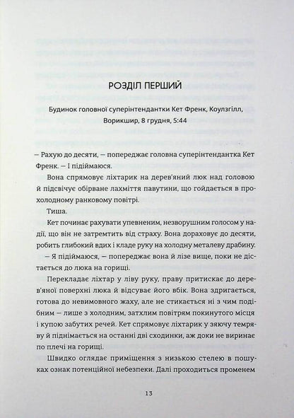 Leave no trace / Не залишай слідів Джо Каллаган 978-617-8566-97-5-6