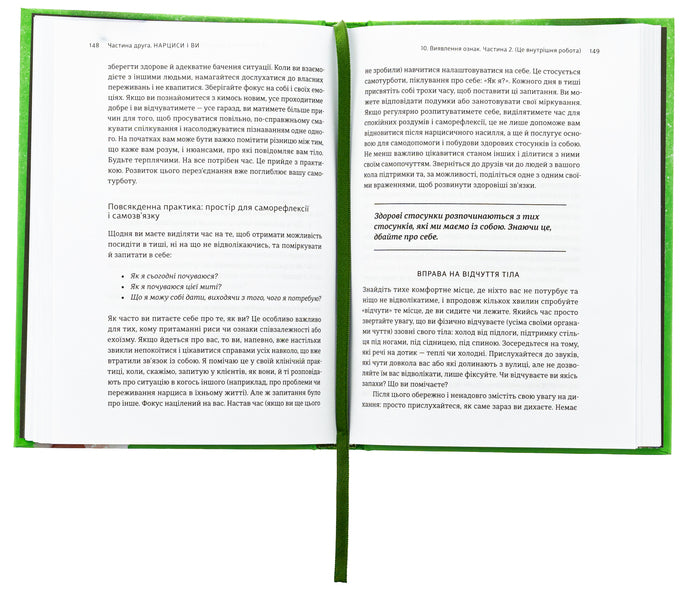 Leave the narcissist forever. How to get out of an abusive and toxic relationship / Покинь нарциса назавжди. Як вийти з аб’юзивних і токсичних стосунків Сара Дэвис 978-966-448-389-3-5