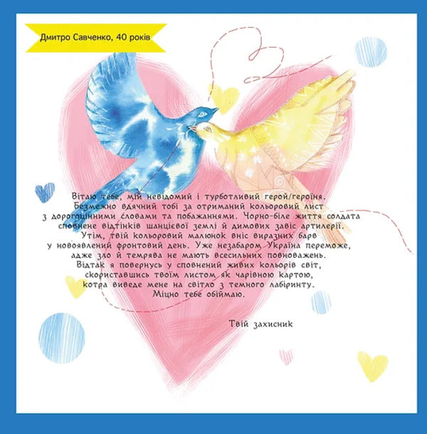 Leaves from vines.Soldiers write to children / Letters from the War.Soldiers Write to Children / Листи з війни. Солдати пишуть дітям / Letters from the War. Soldiers Write to Children  978-617-8214-06-7-6