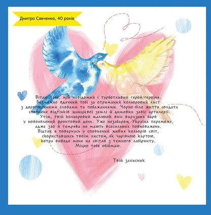 Leaves from vines.Soldiers write to children / Letters from the War.Soldiers Write to Children / Листи з війни. Солдати пишуть дітям / Letters from the War. Soldiers Write to Children  978-617-8214-06-7-6