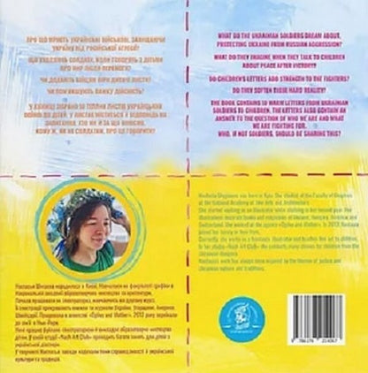Leaves from vines.Soldiers write to children / Letters from the War.Soldiers Write to Children / Листи з війни. Солдати пишуть дітям / Letters from the War. Soldiers Write to Children  978-617-8214-06-7-5