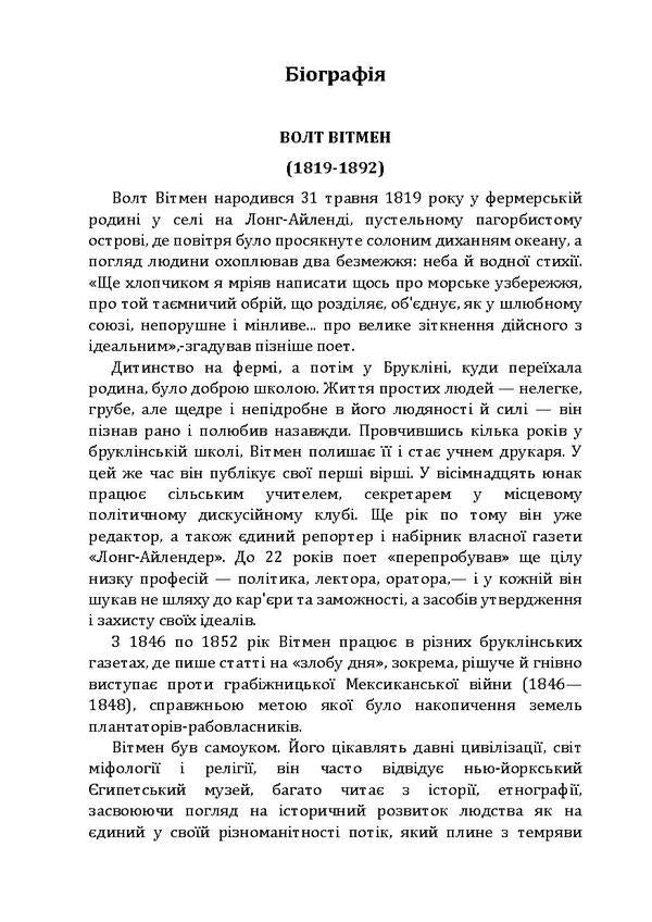 Leaves of grass / Листя трави Уолт Уитмен 978-611-01-1940-5-5
